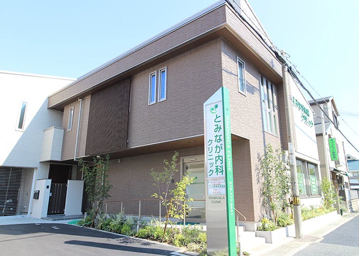 とみなが内科クリニック外観