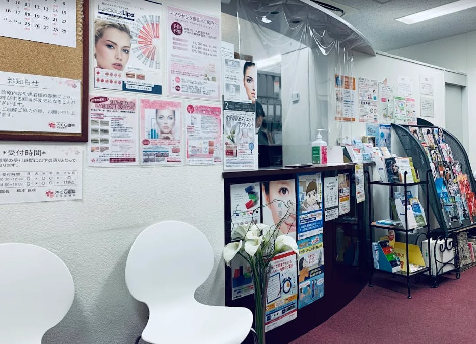 さくら眼科・美容皮膚科待合室