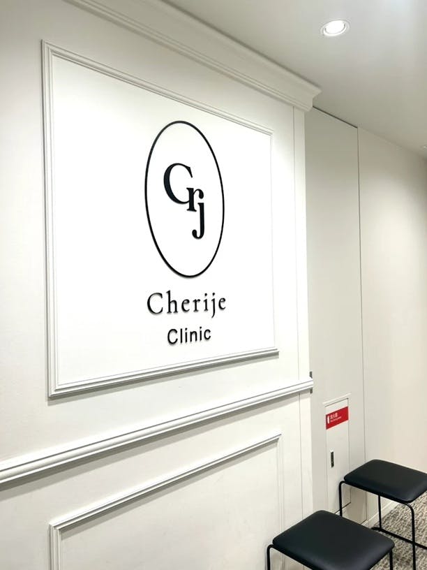 銀座シェリージュクリニック(Cherije Clinic)