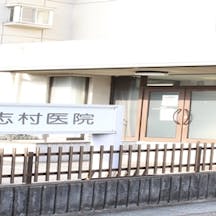 志村医院外観