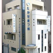たかせ皮フ科外観