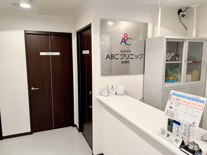 ABCクリニック船橋院受付