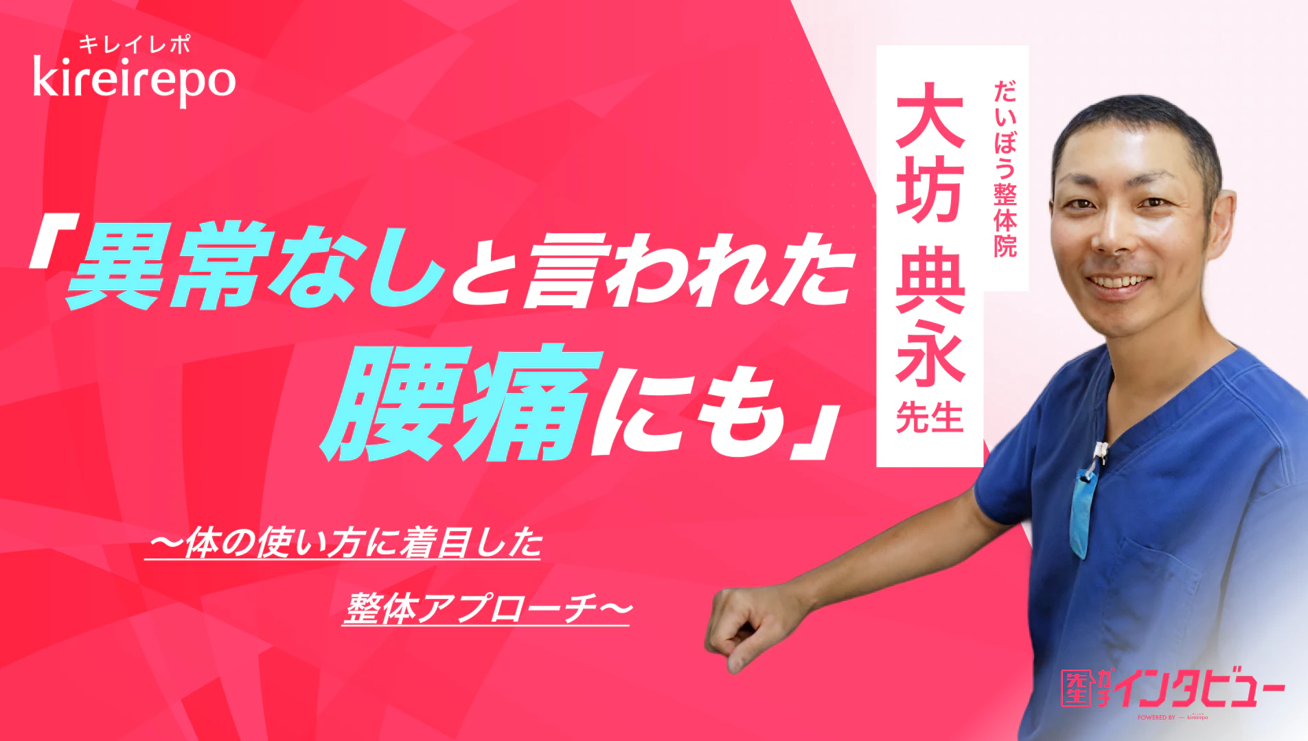 美容医療(自由診療・審美歯科)のプラットフォーム「キレイレポ」に「腰痛・坐骨神経痛のしくみについて」の記事が掲載されました。