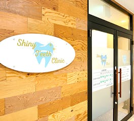 シャイニーティースクリニック(Shiny Teeth Clinic)