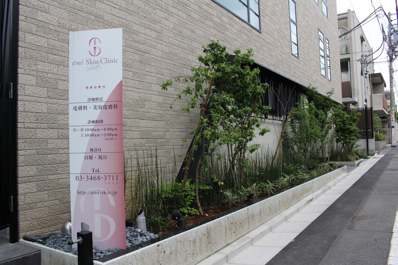 エミスキンクリニック松濤(emiスキンクリニック松濤)外観