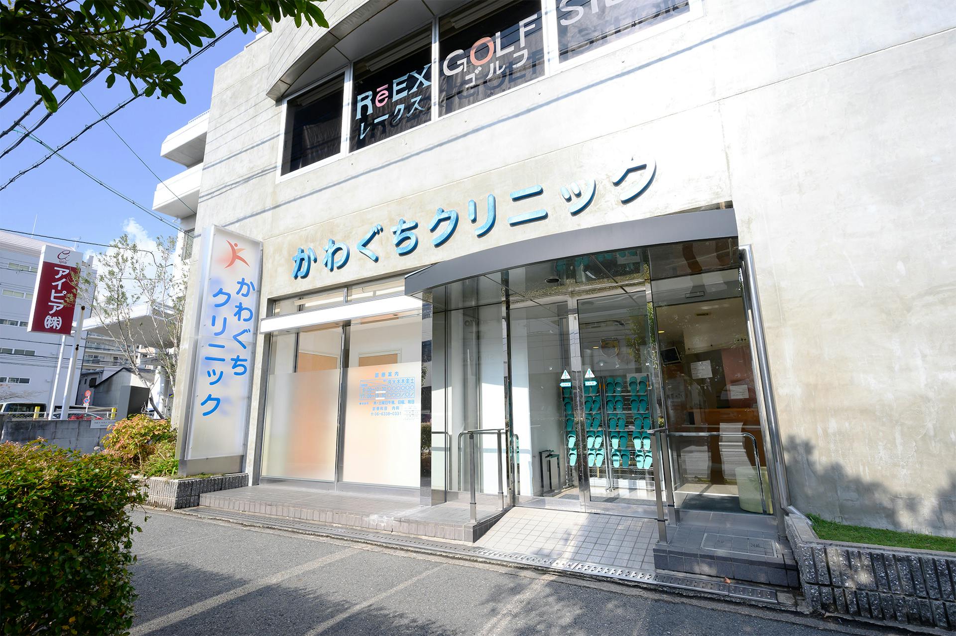 かわぐちクリニック外観