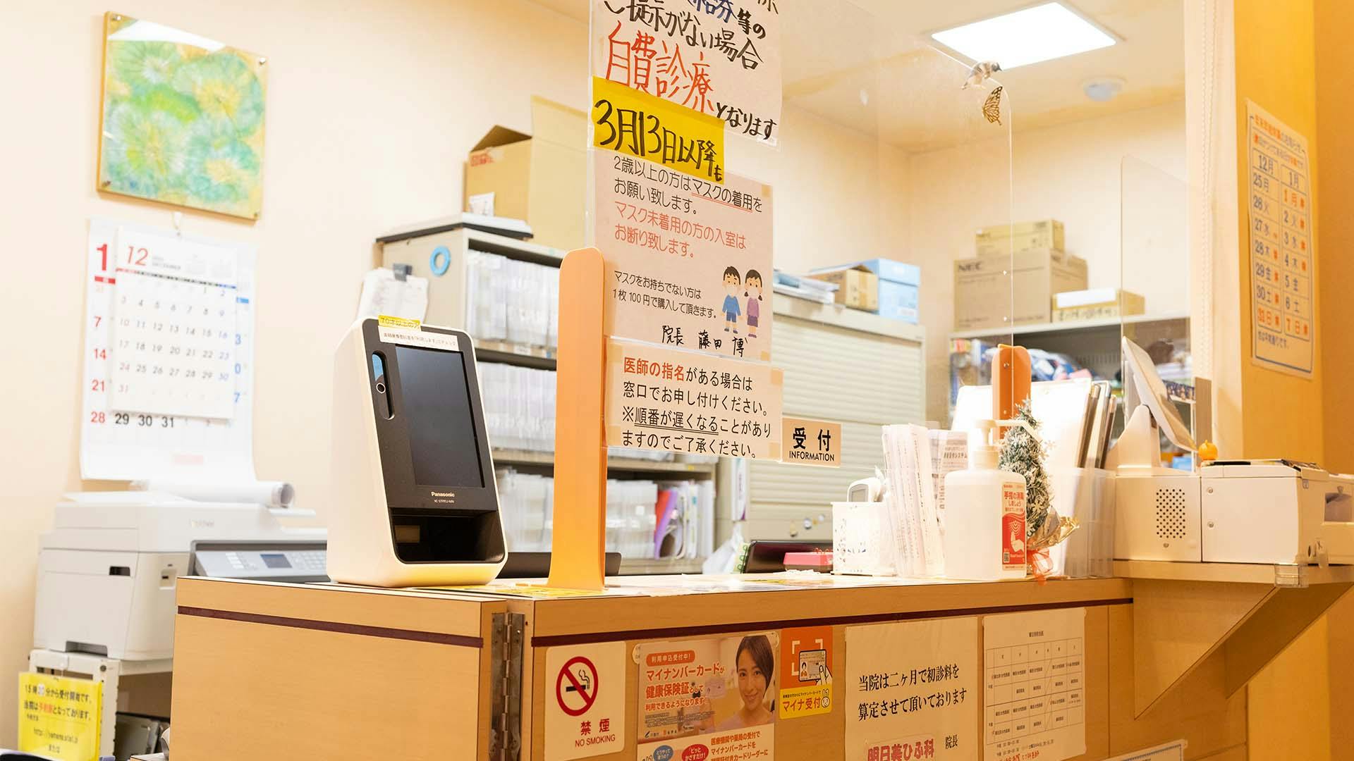 明日美ひふ科クリニック(旧：やまもと皮フ科)受付