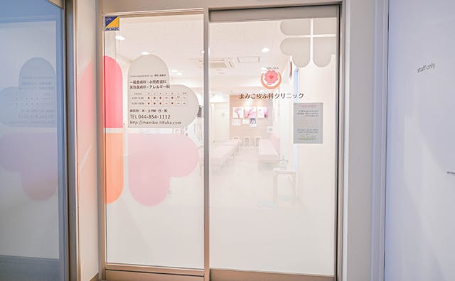 まみこ皮ふ科クリニック入口