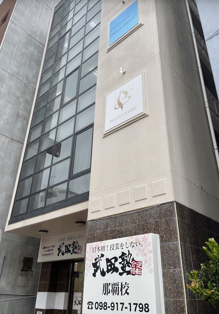 ブレイズクリニック(BLAZE CLINIC)外観