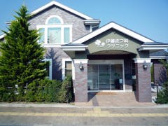 伊藤皮フ科クリニック外観