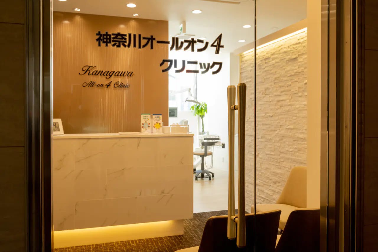 神奈川オールオン4クリニック外観
