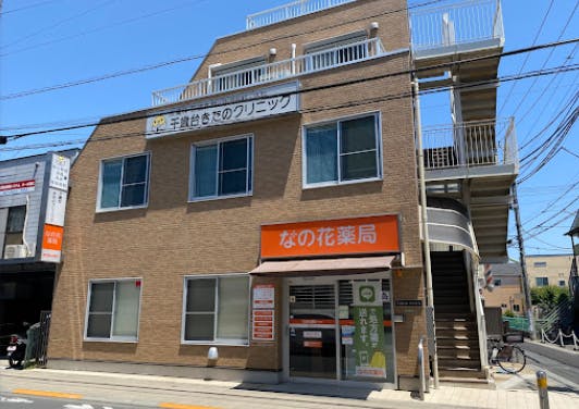 千歳台きたのクリニック外観