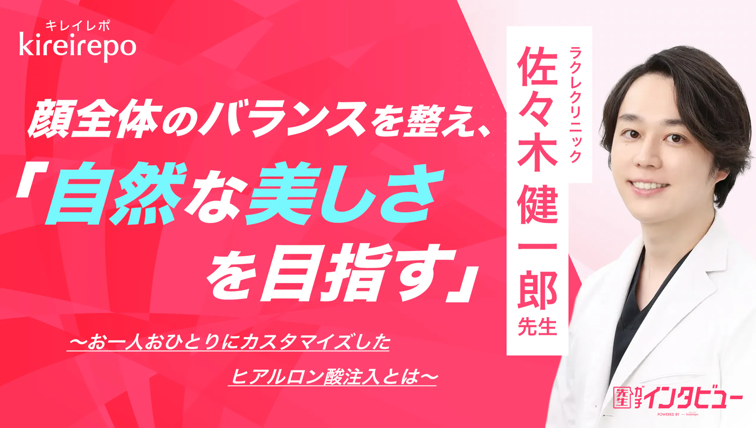 美容医療(自由診療・審美歯科)のプラットフォーム「キレイレポ」に「ヒアルロン酸注入」の記事が掲載されました。