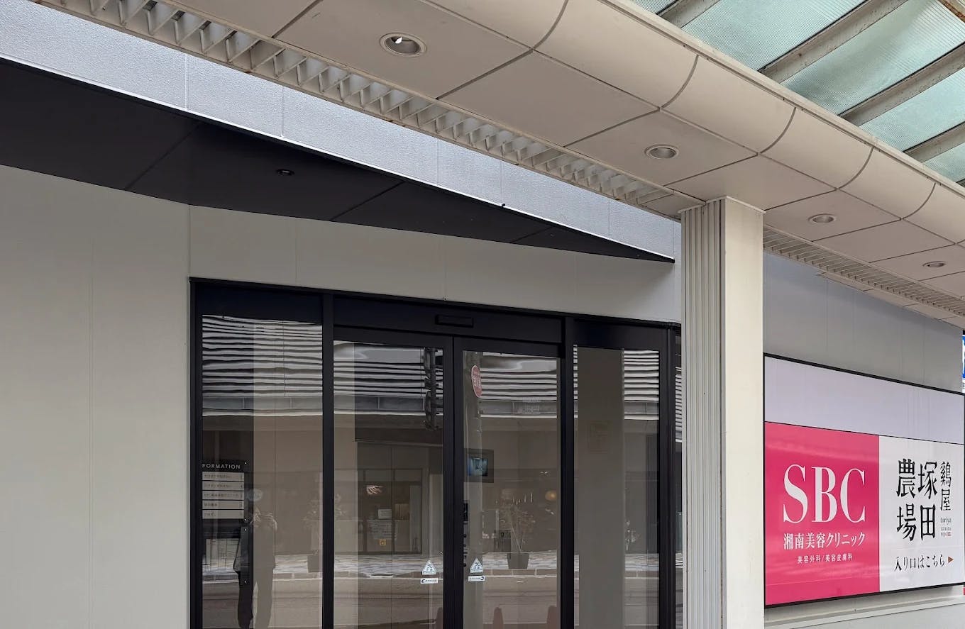 湘南美容クリニック 福井院の店舗画像