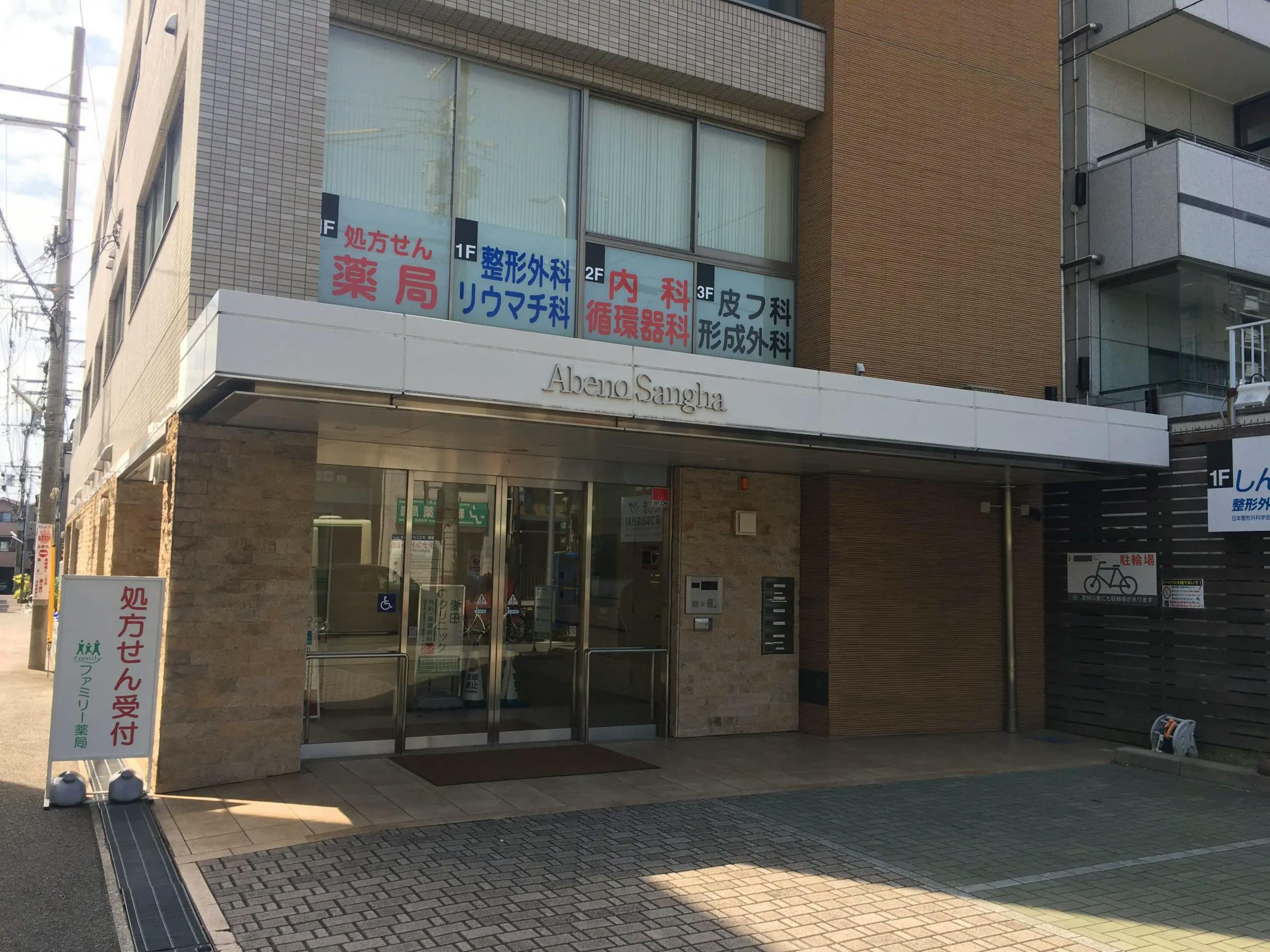 たしま皮フ科形成外科外観