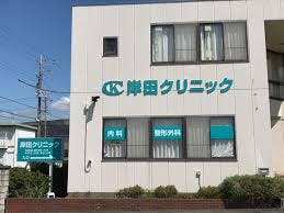 岸田クリニック/ 旧名：三光町クリニック外観