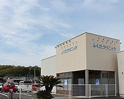 ふくだクリニック外観
