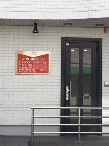 マリ皮フ科クリニック_入口