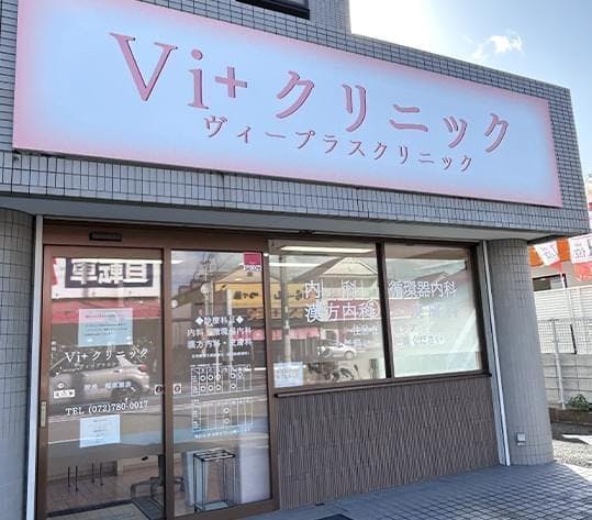 ヴィープラスクリニック(V+クリニック)外観