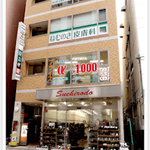 ねむのき皮膚科外観