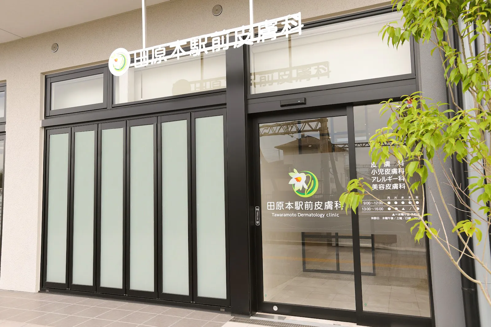 飯岡 形成 外科 皮膚 科