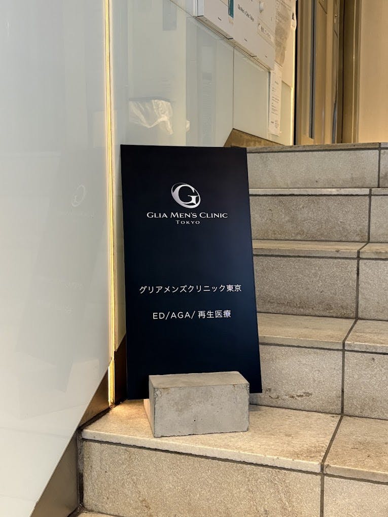 グリアメンズクリニック東京 店舗画像