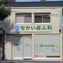 なかい皮ふ科外観