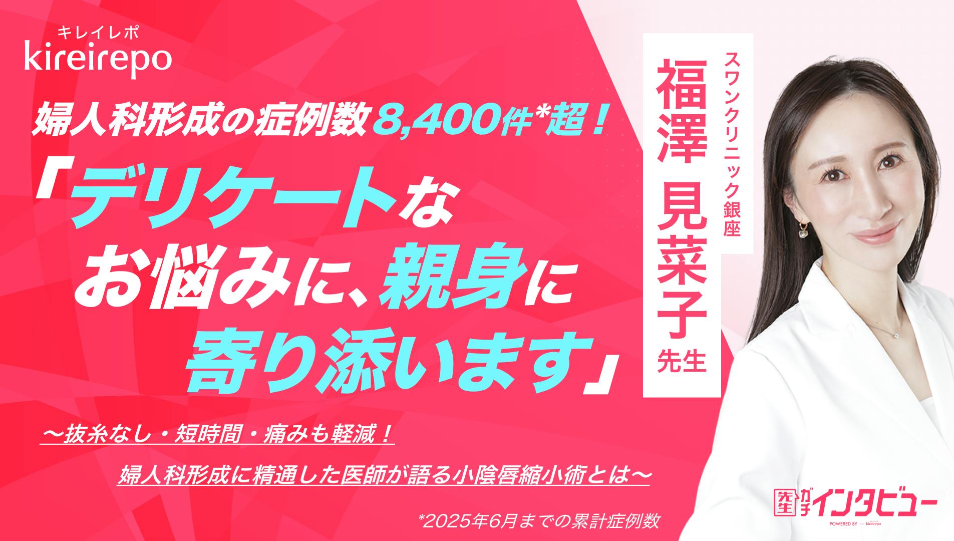 スワンクリニック銀座 福澤先生