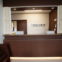 せきのした皮フ科受付