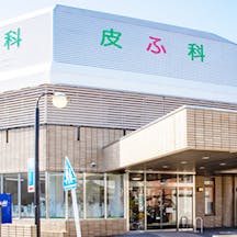 森本内科・皮ふ科外観