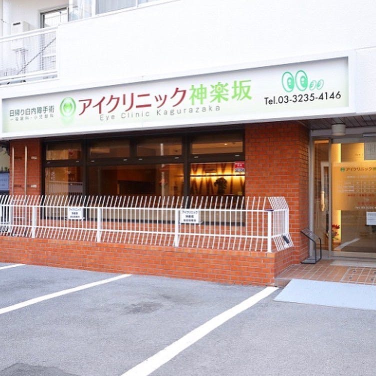 アイクリニック 神楽坂外観