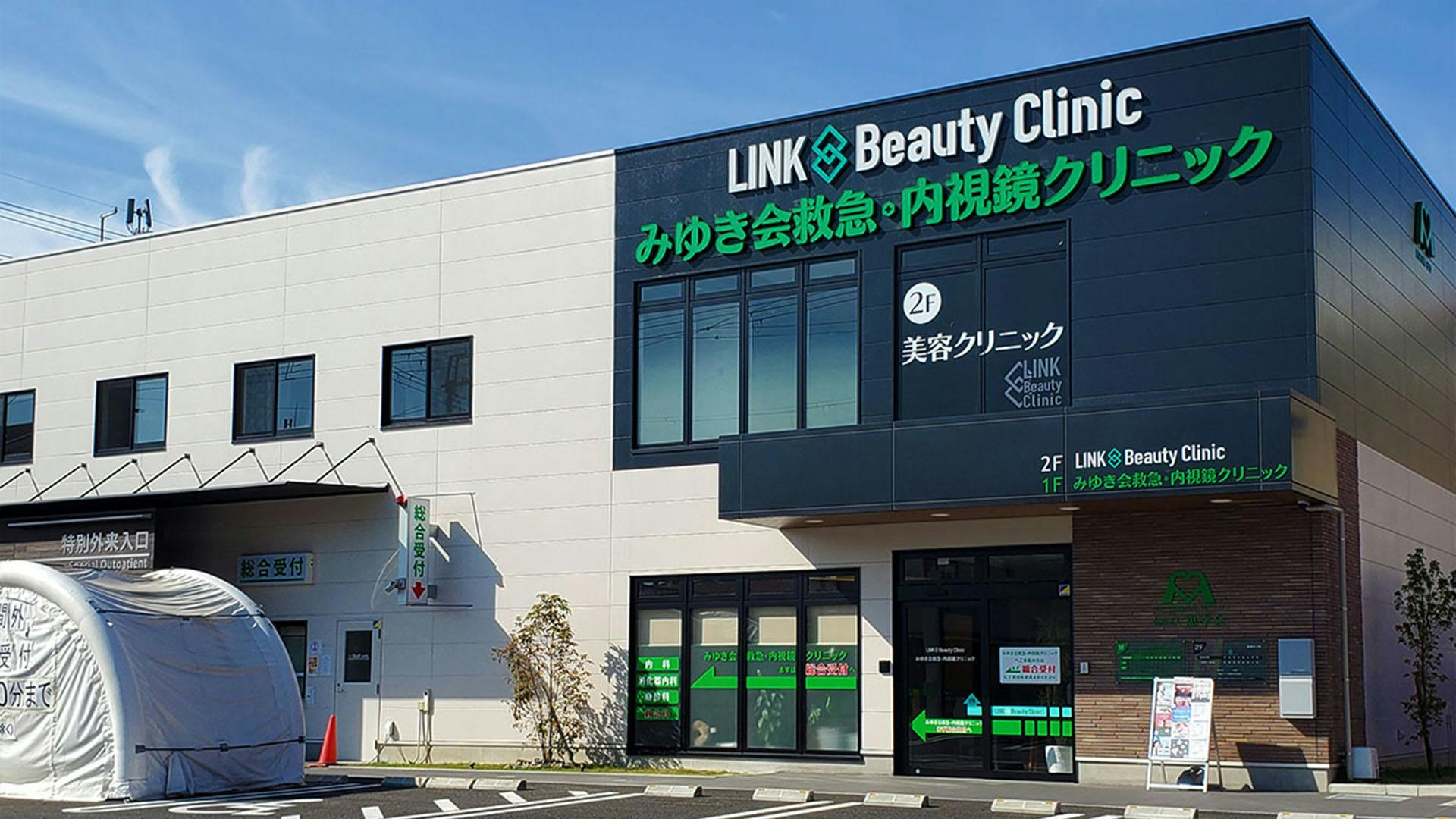 リンクビューティークリニック外観