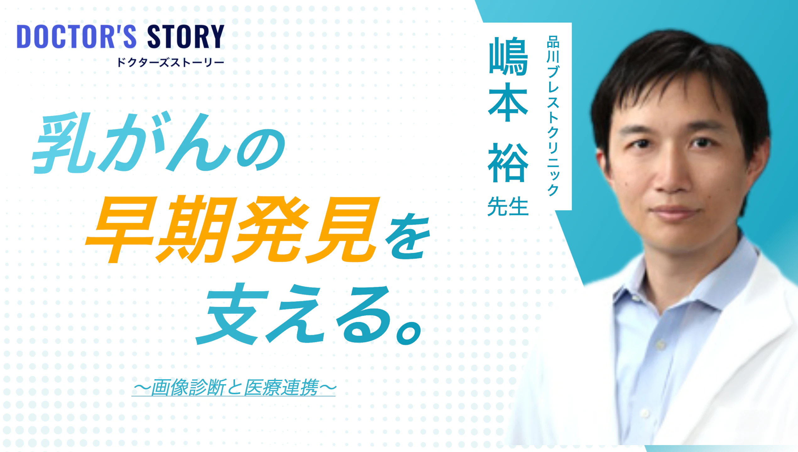 クリニックの検索プラットフォーム「キレイレポ」に「乳がんの早期発見について」の記事が掲載されました。