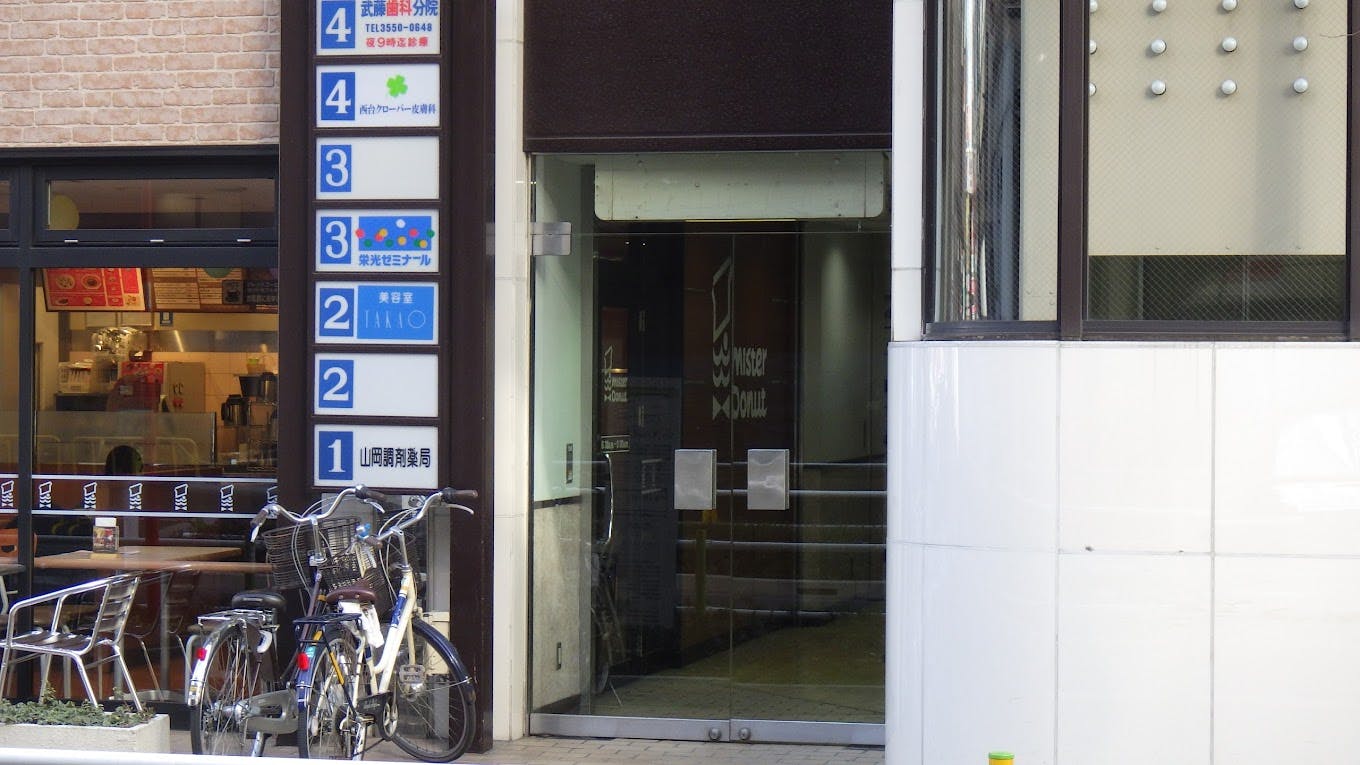 西台クローバー皮膚科入口