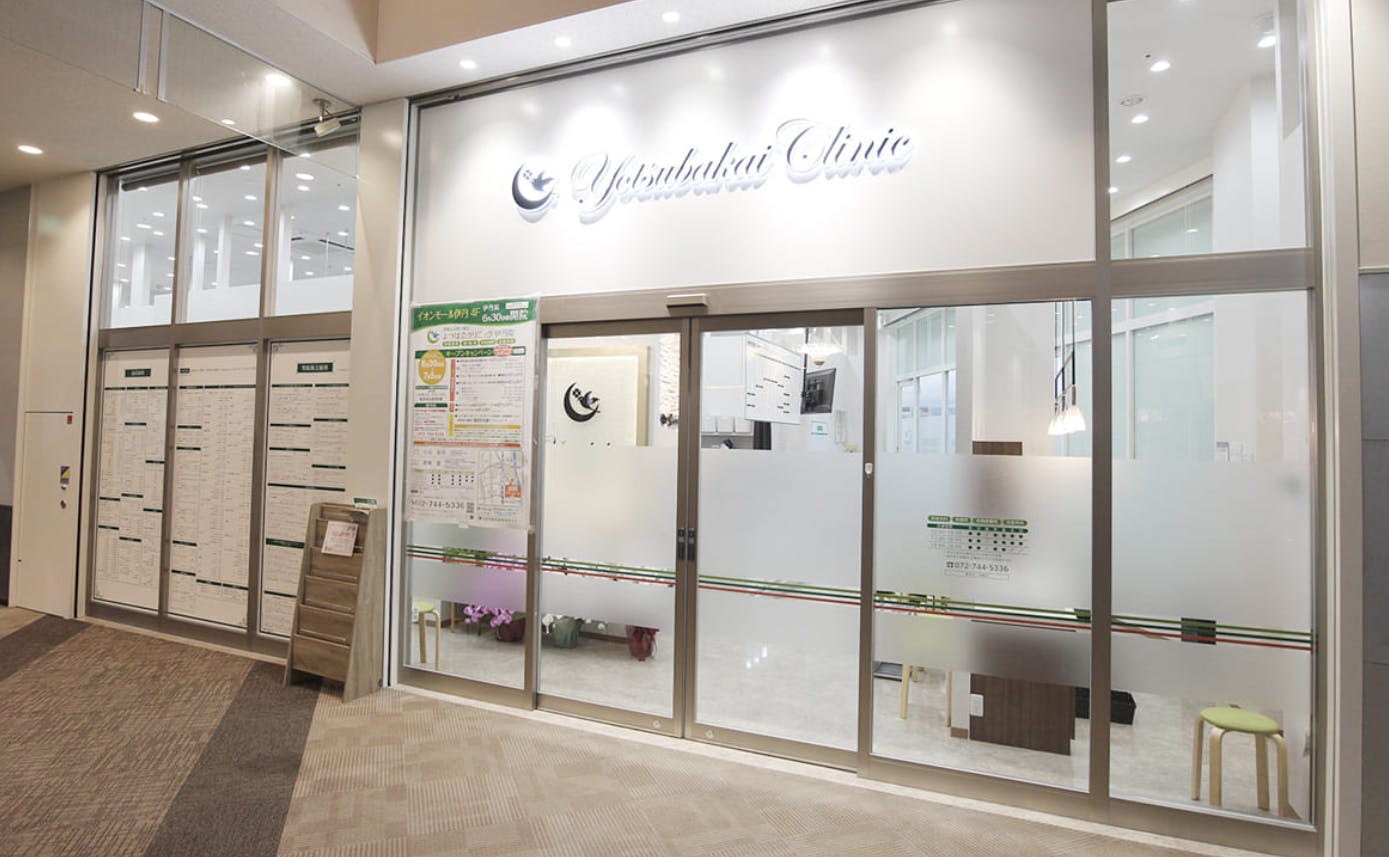 よつば会クリニック 伊丹院入口