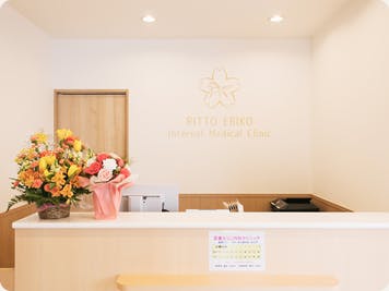栗東えりこ内科クリニック受付