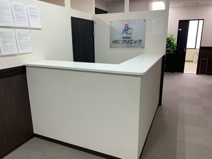 エービーシークリニック立川院受付