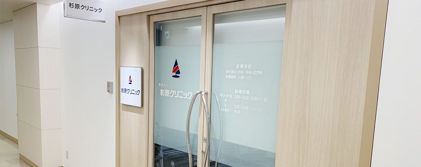 医療法人杉原クリニック入口