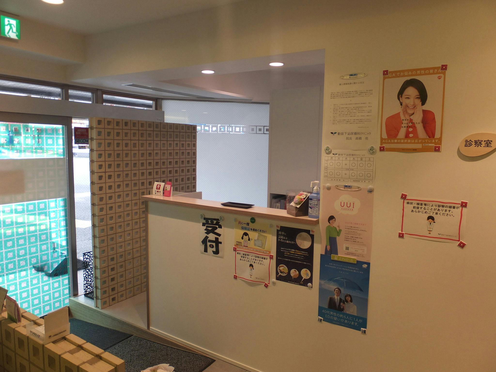 動坂下泌尿器科クリニック受付