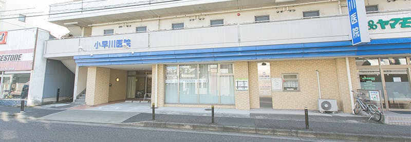 小早川医院外観