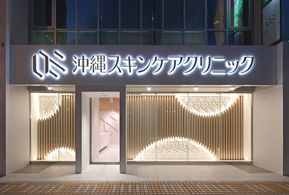 沖縄スキンケアクリニック外観