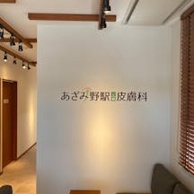 あざみ野駅西口皮膚科エントランス