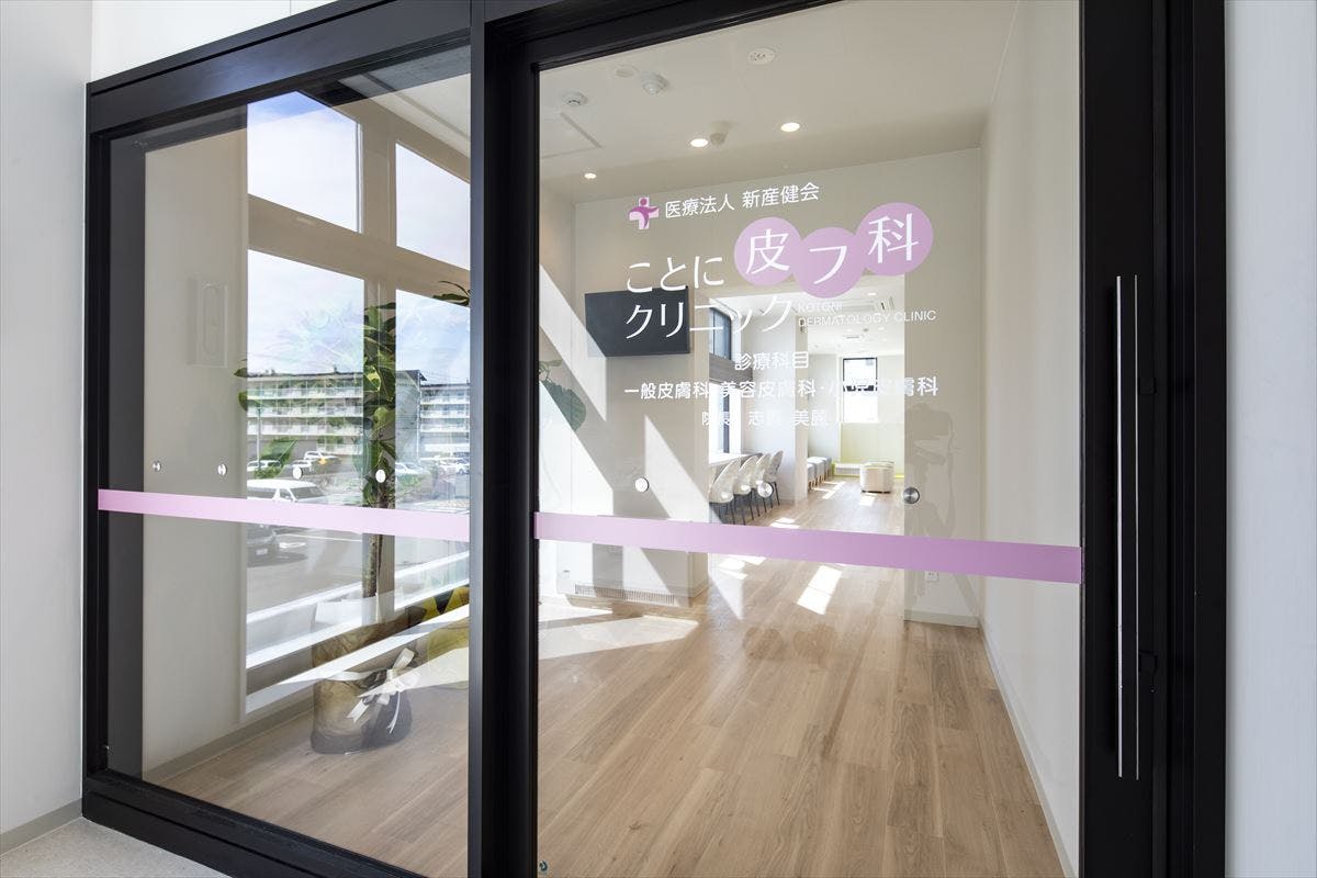 ことに皮フ科クリニック入口