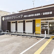 ひまわりクリニック外観