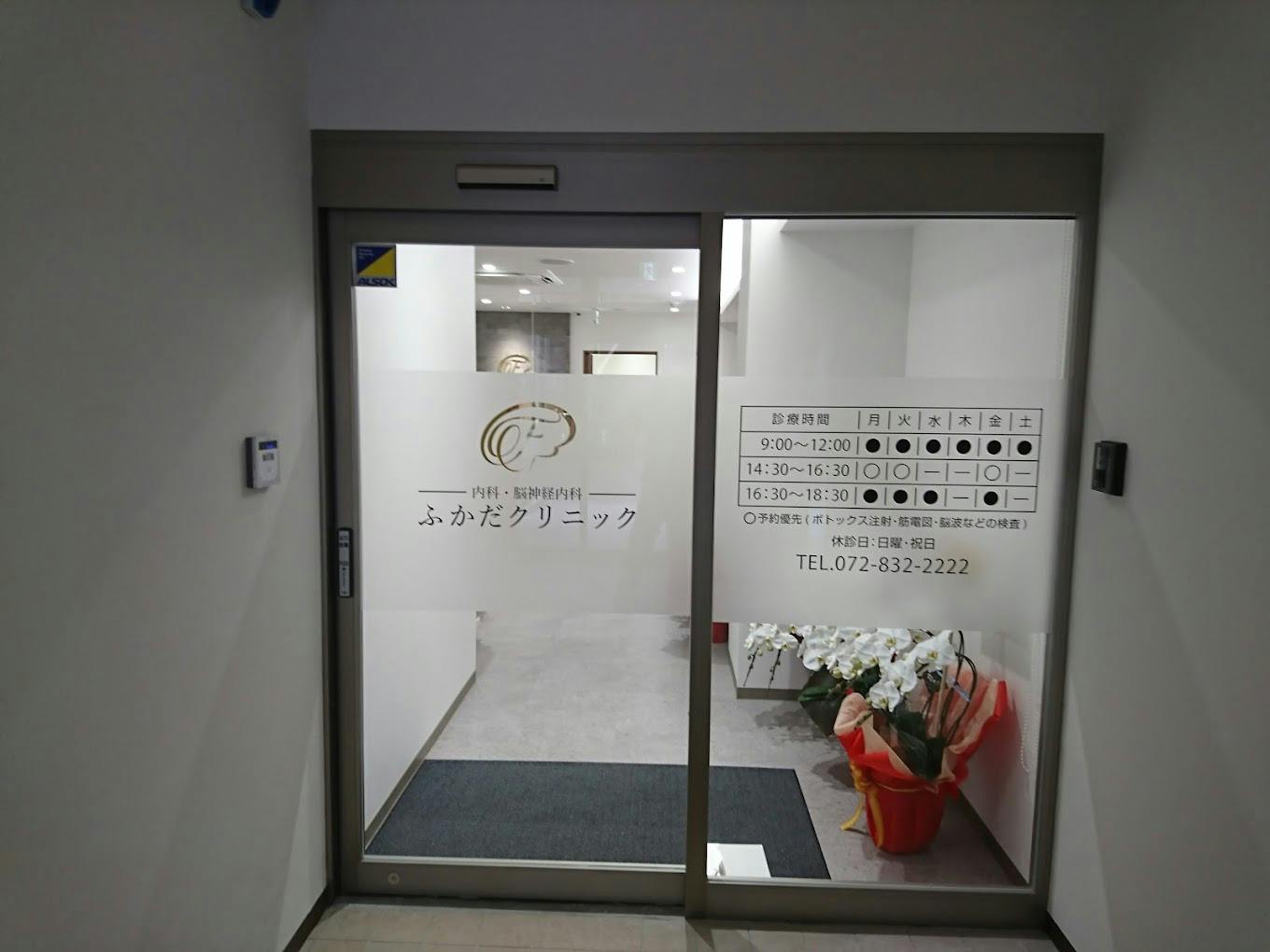 ふかだクリニック入口