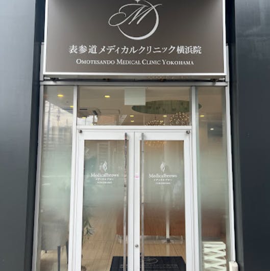 メディカルブロー 横浜院外観