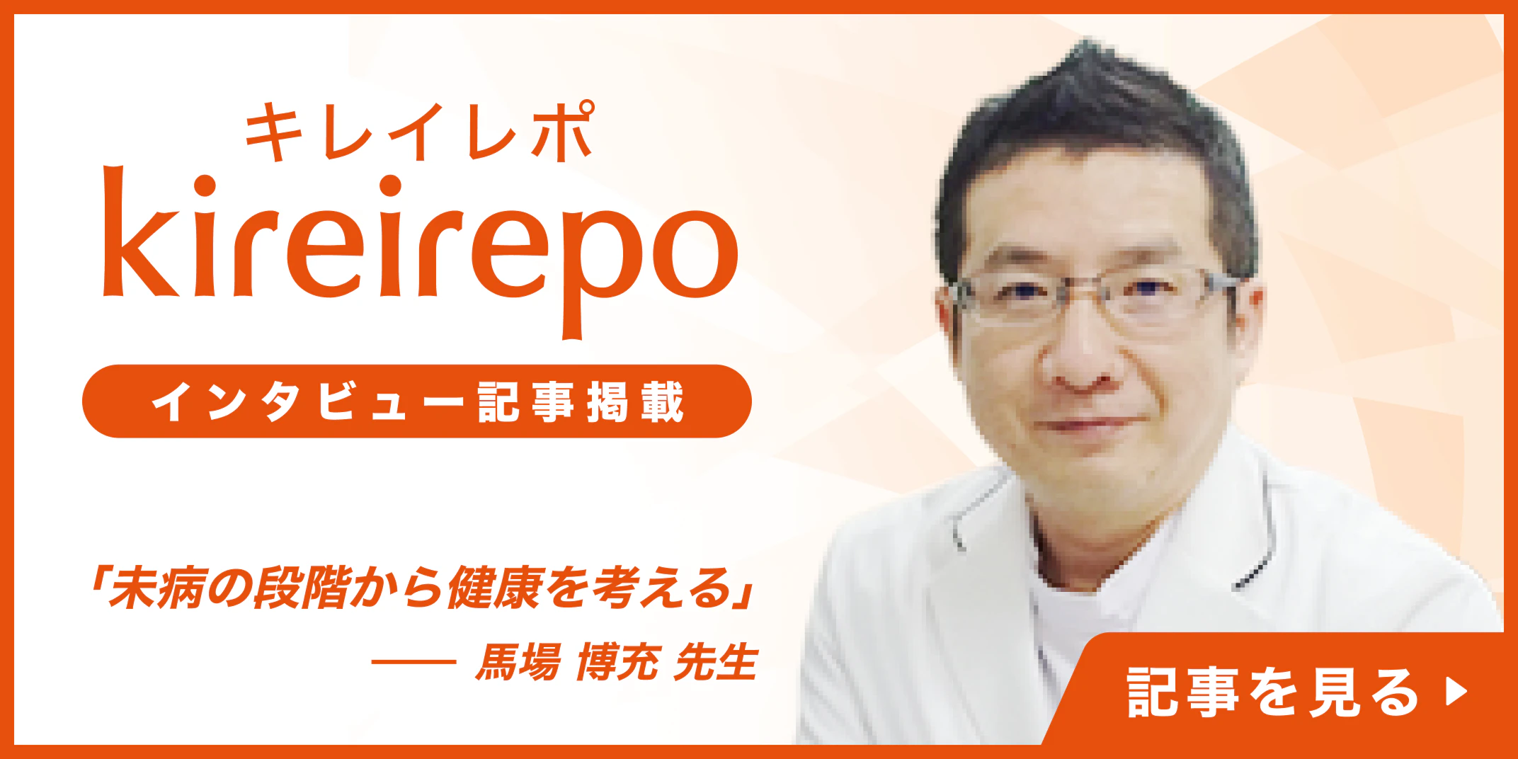 美容医療(自由診療・審美歯科)のプラットフォーム「キレイレポ」に「点滴パスについて」の記事が掲載されました。