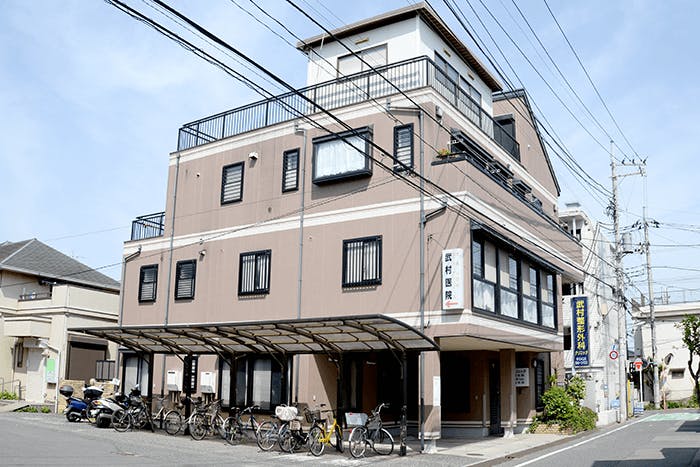 武村クリニック外観
