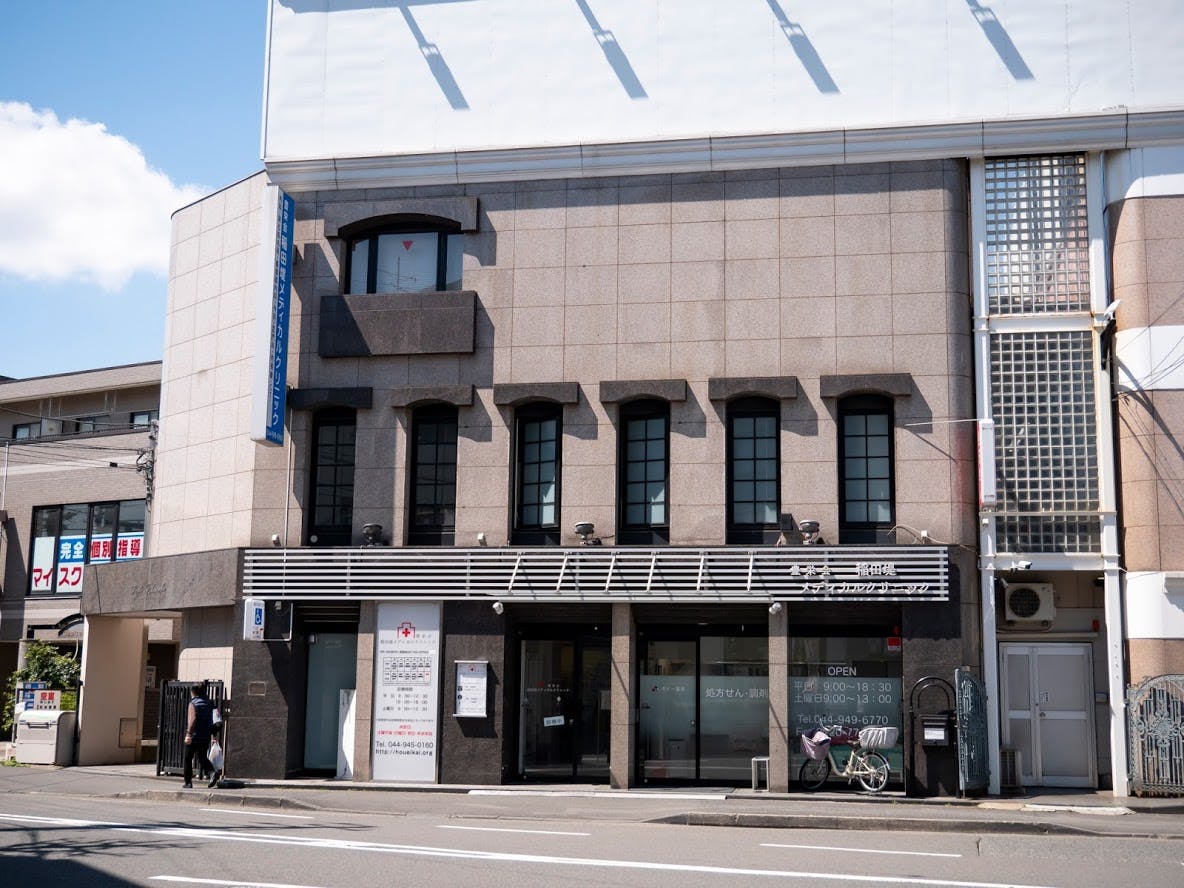 稲田堤メディカルクリニック外観