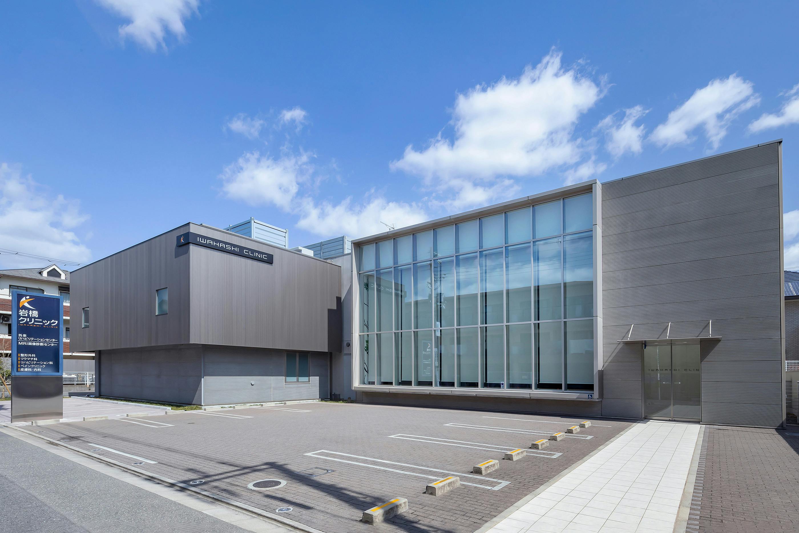岩橋クリニック外観